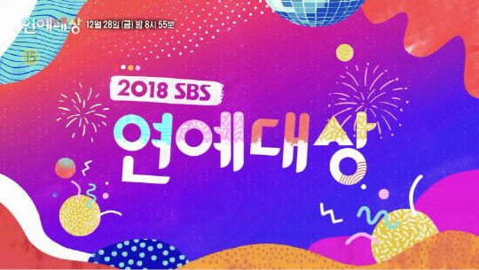 사진=SBS 연예대상 예고 캡처